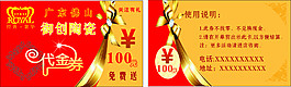 代金券