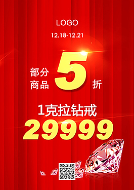 五折 克拉钻  钻石 红色