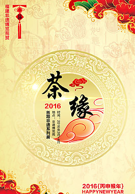 新年茶缘海报设计psd素材下载