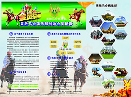 马会 赛马 招商手册