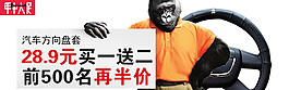 淘宝年中大促方向盘海报推广图