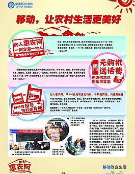 移动 让农村生活更美好