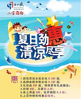 夏日劲惠 清凉尽享