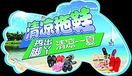 清凉拖鞋