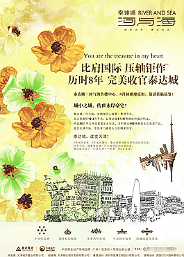 泰达城纸广告费下载