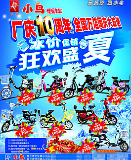 狂欢盛夏