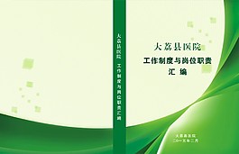 工作制度汇编封面