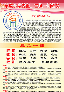 三风一训