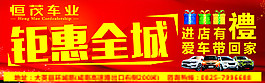 汽车钜惠全城