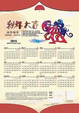 猴年年历设计