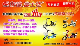 邦德富士达