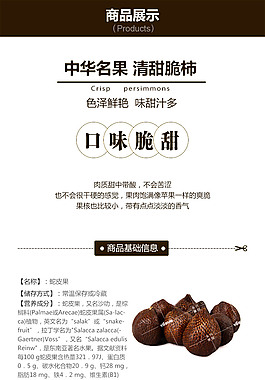 蛇皮果淘宝详情