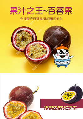百香果鸡蛋果淘宝详情