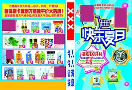 快乐夏日