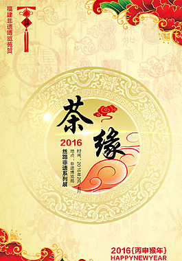 茶缘