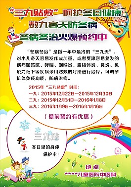 儿科海报  三九敷贴海报