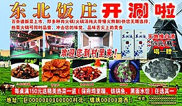 东北饭庄