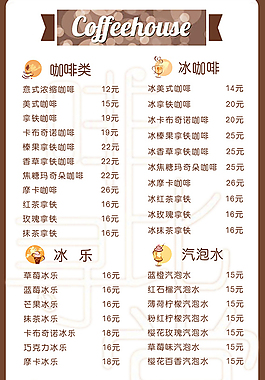 咖啡菜单PSD图片