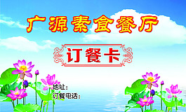 订餐卡设计
