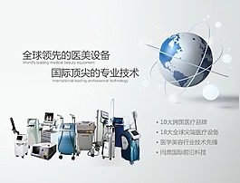 美容仪器展示广告