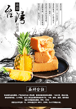 食品详情页 淘宝页面设计