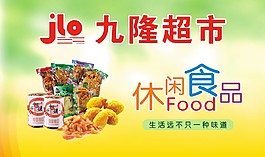 散称食品广告