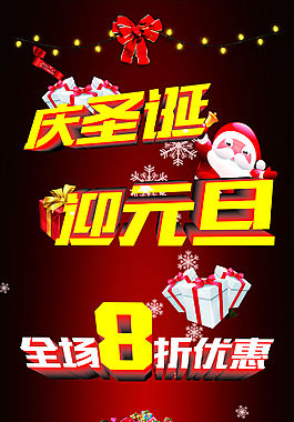 圣诞元旦八折