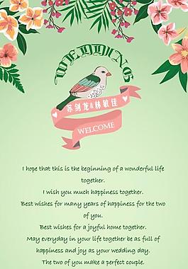 森系婚礼祝福展板