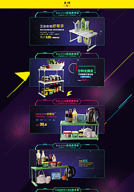 厨房用品首页模板设计图片PSD
