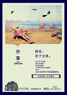 房产 宣传