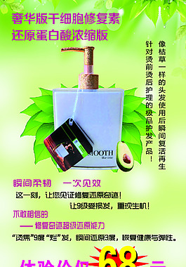 美发产品海报