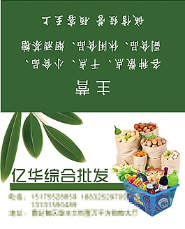 综合批发名片