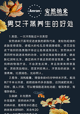 安然纳米男女汗蒸的好处