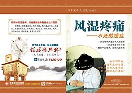 风湿疼痛
