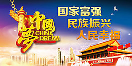 庆十一中国梦海报