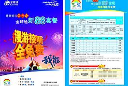 漫游接听全免费