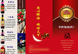 杨梅红酒折页