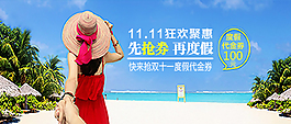 旅游度假 双11旅游度假
