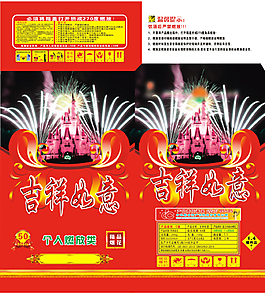 吉祥如意