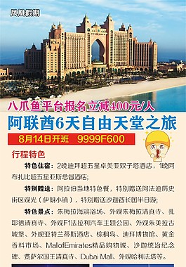 阿联酋6天自由填天堂之旅