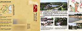 旅游景区三折页