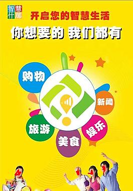 APP商城海报