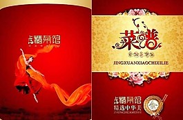菜谱设计源文件