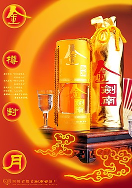 金剑南白酒包装设计