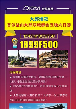首尔釜山大邱双城都会五晚六日游