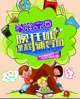 托辅班单页