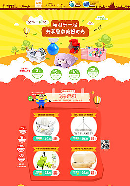 家居店铺首页装修模板PSD素材