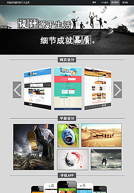 个人主页 成功案列