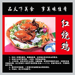 红烧鸡