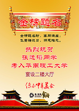 金榜提名升学晏